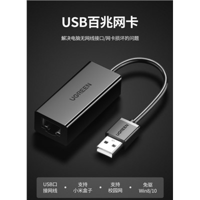 绿联 3G/4G上网卡 USB有线网卡